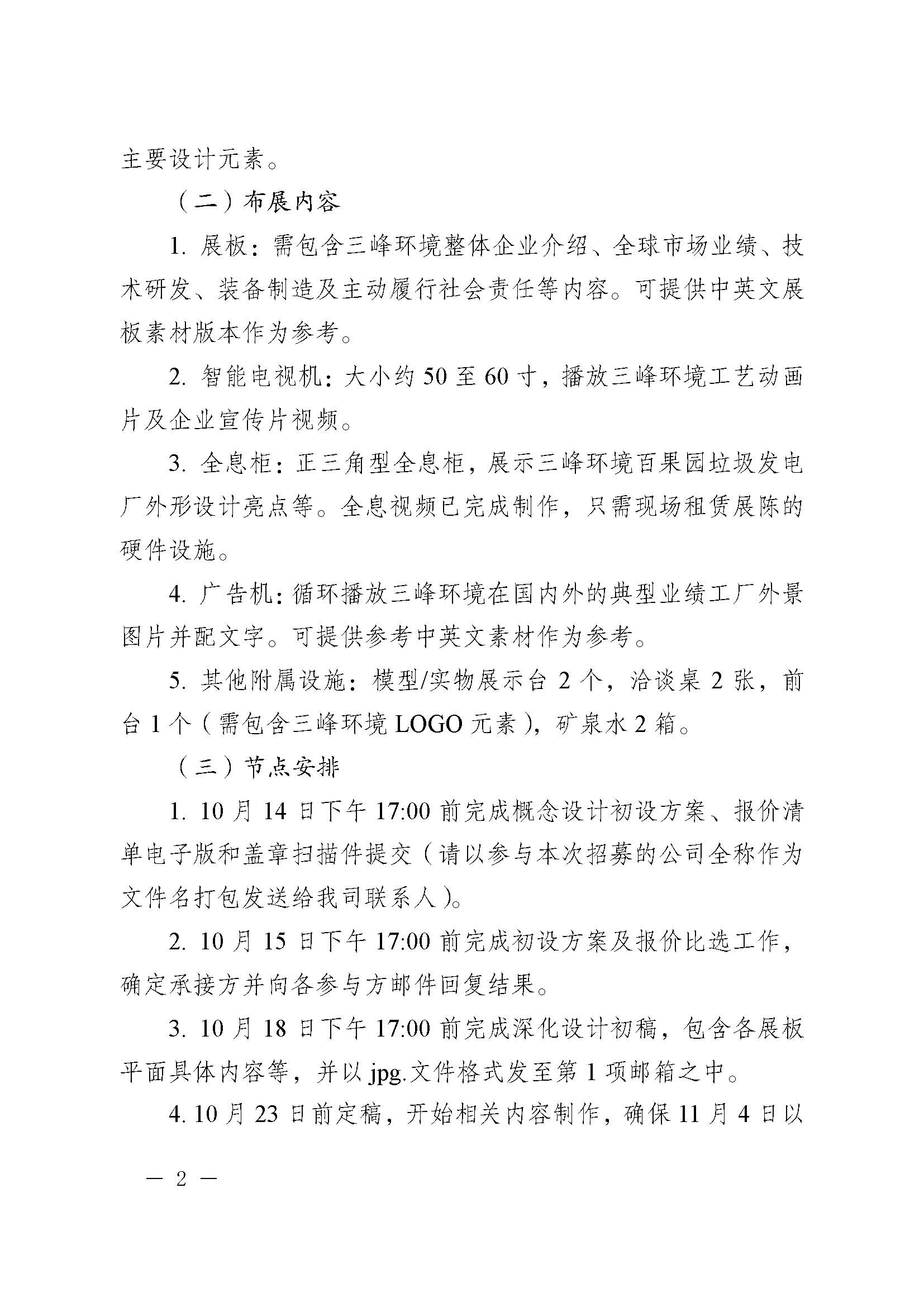 关于招募Bsport体育环境集团2019全球生物质能创新发展高峰论坛布展商的公告改_页面_2.jpg