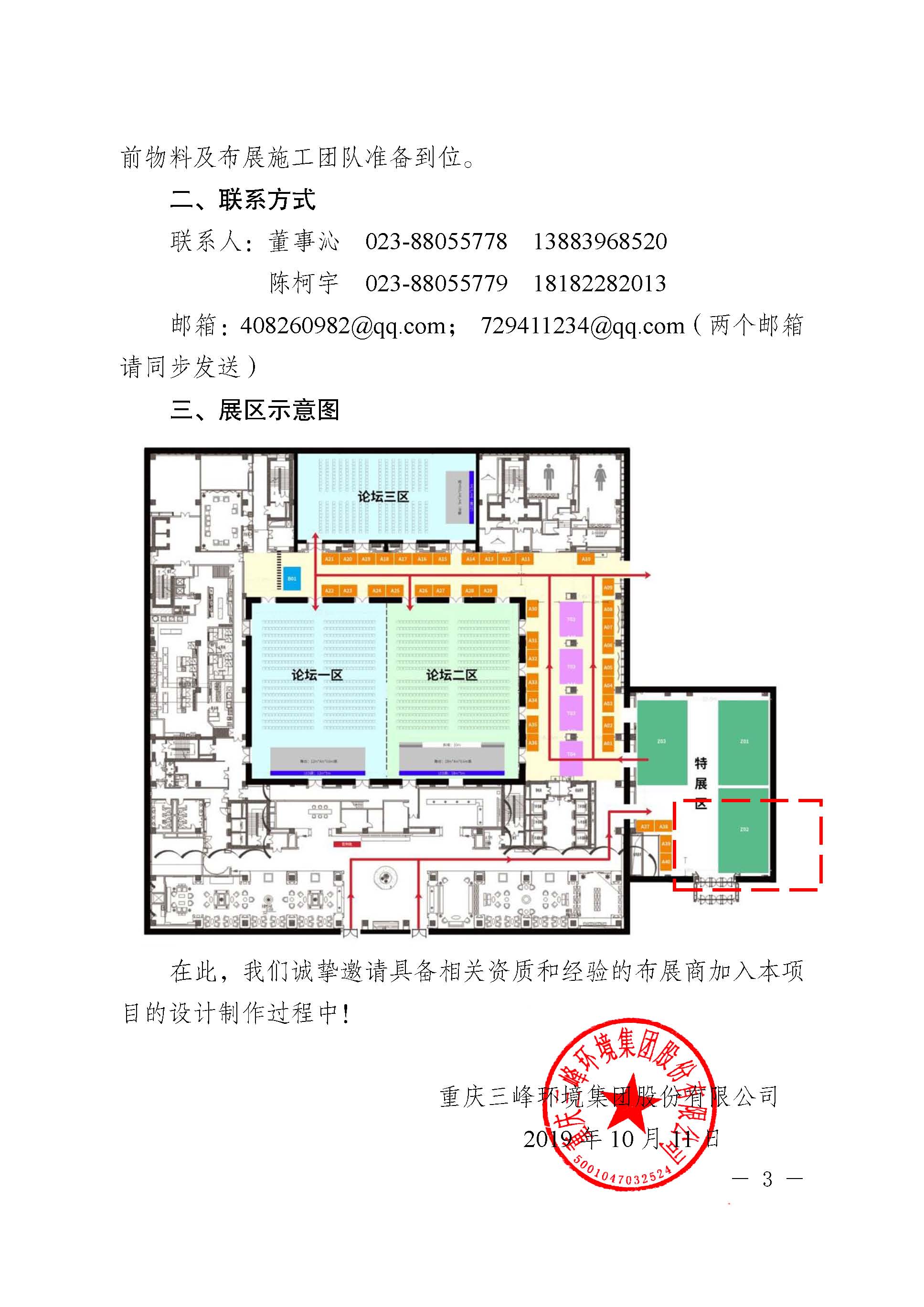 关于招募Bsport体育环境集团2019全球生物质能创新发展高峰论坛布展商的公告改_页面_3.jpg