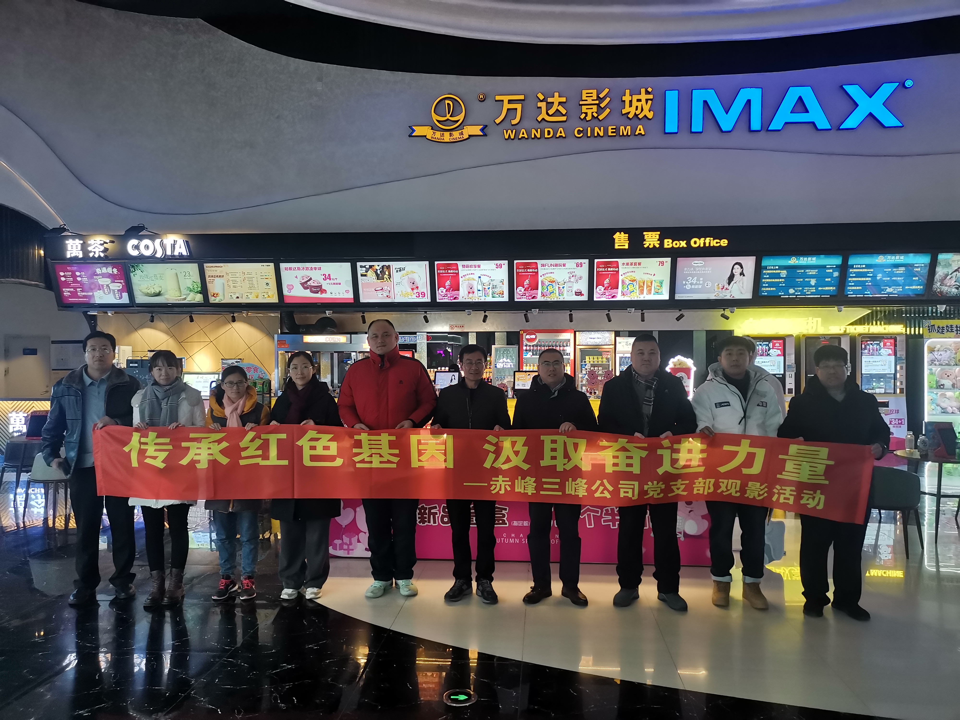 赤峰Bsport体育公司党支部组织开展“传承红色基因，汲取奋进力量”主题观影活动照片.jpg