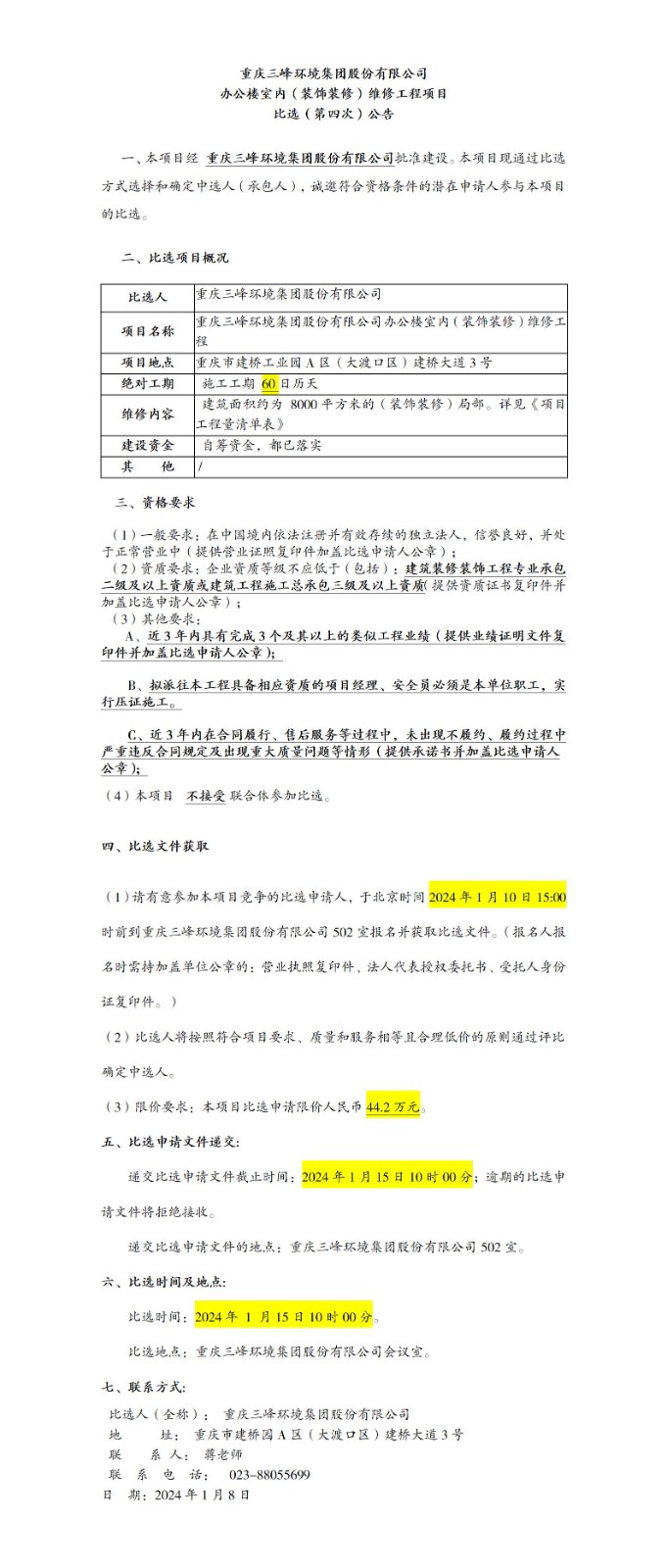 办公楼室内（装饰装修）维修工程项目比。ǖ谒拇危┕鎋01(1).jpg