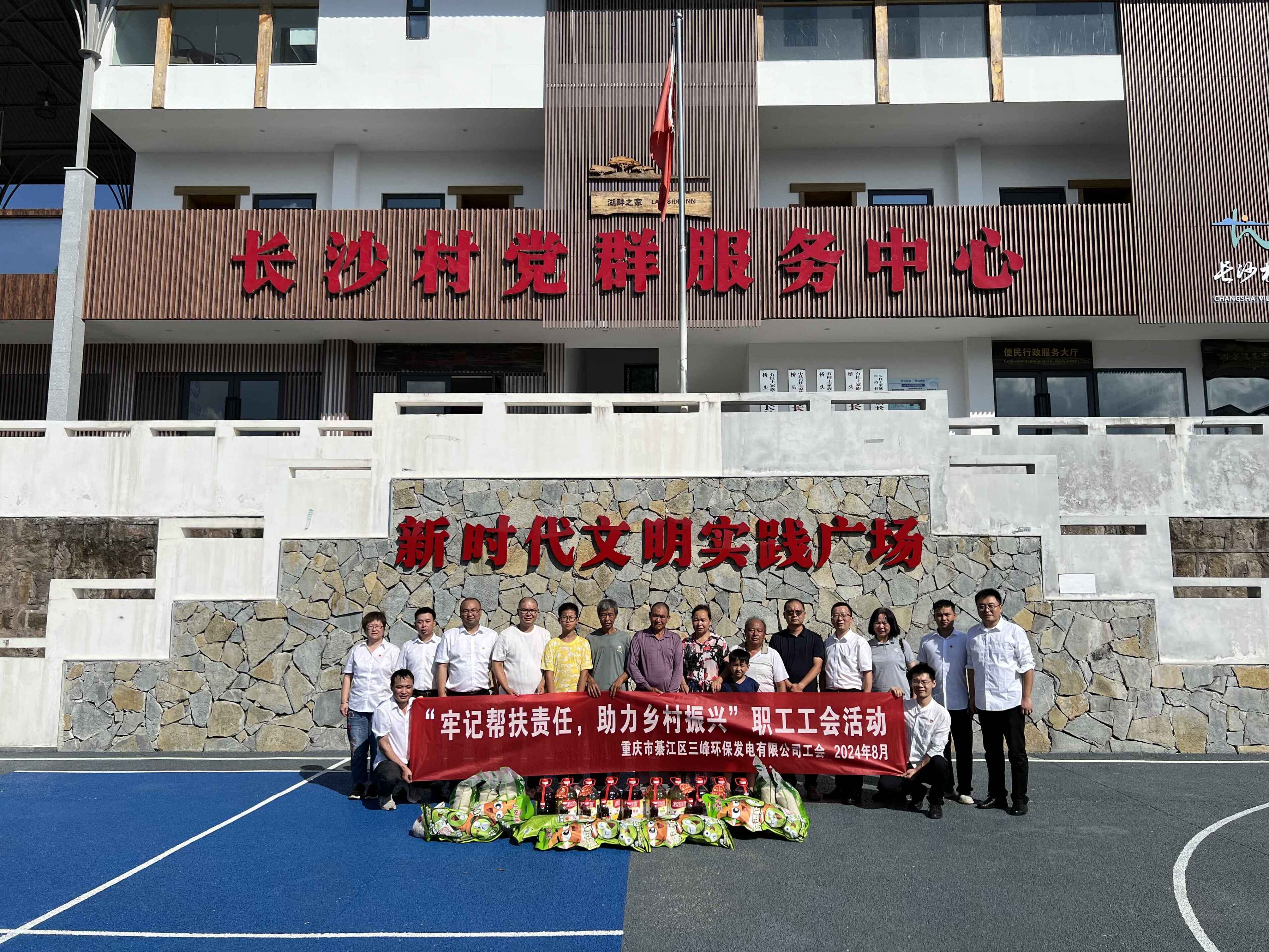 綦江Bsport体育公司赴石柱县长沙村开展帮扶慰问活动照片.jpg