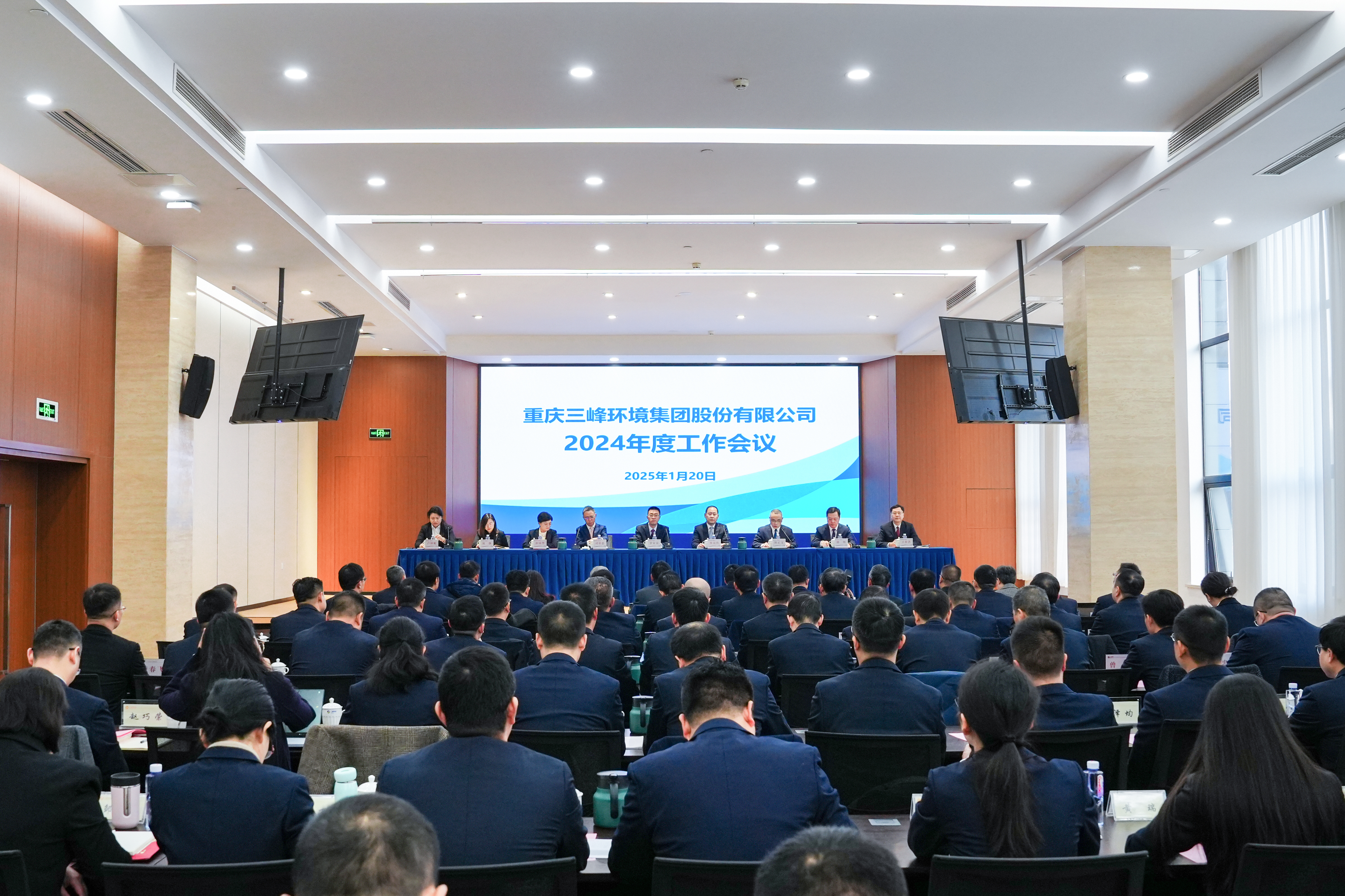 以终为始，奋楫笃行——Bsport体育环境集团召开2024年度工作会